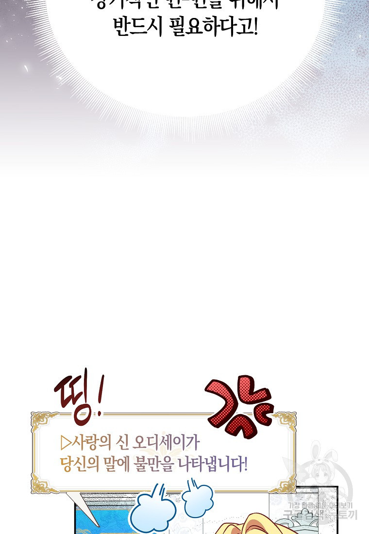가짜 성녀인데 신들이 집착한다 20화 16