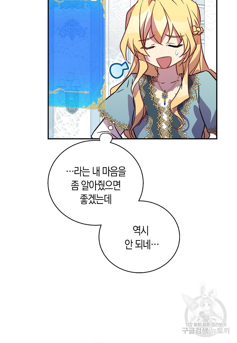 가짜 성녀인데 신들이 집착한다 20화 17
