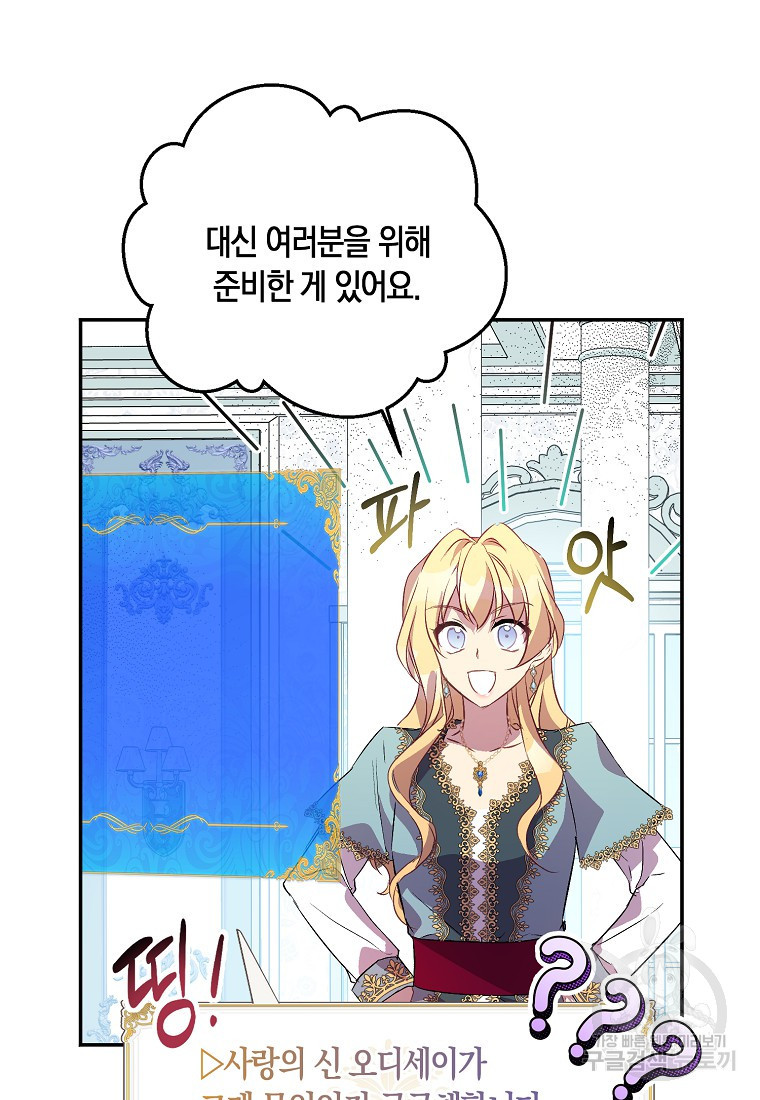 가짜 성녀인데 신들이 집착한다 20화 19