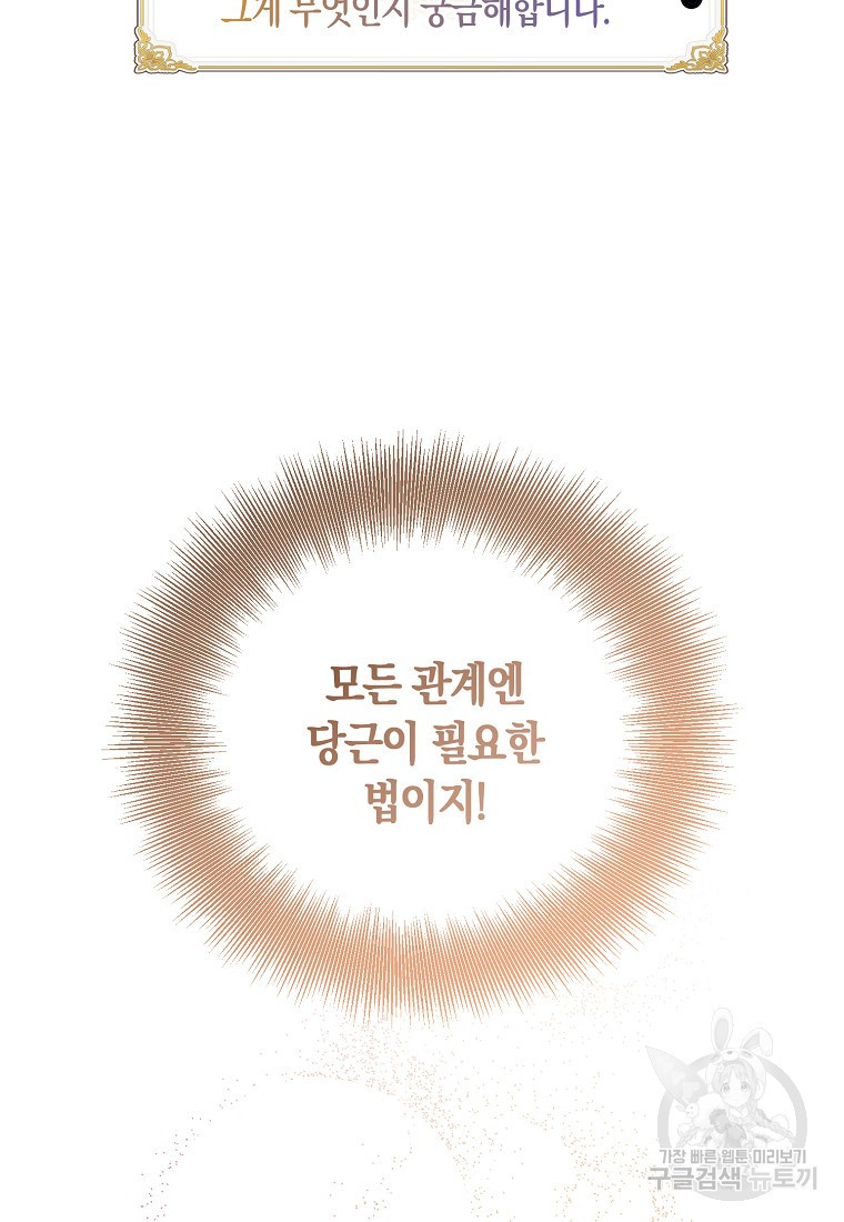 가짜 성녀인데 신들이 집착한다 20화 20