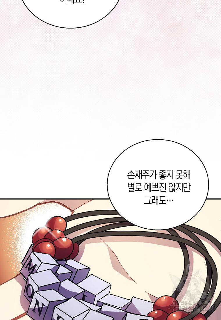 가짜 성녀인데 신들이 집착한다 20화 22