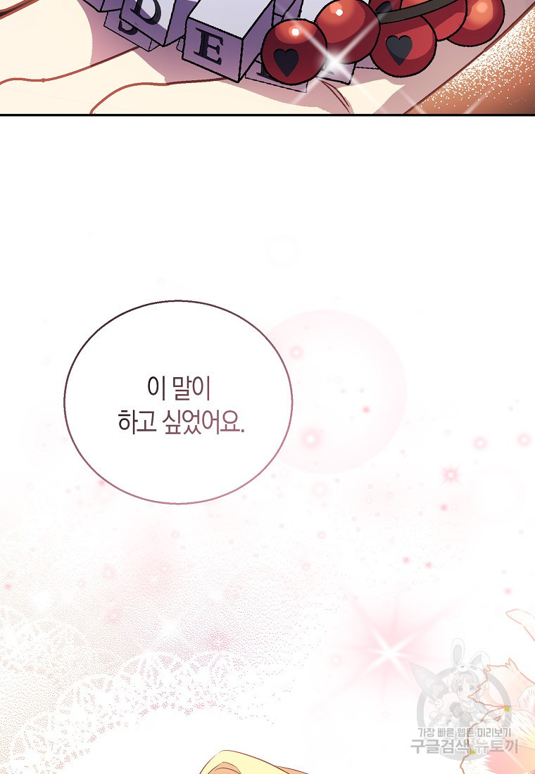 가짜 성녀인데 신들이 집착한다 20화 23