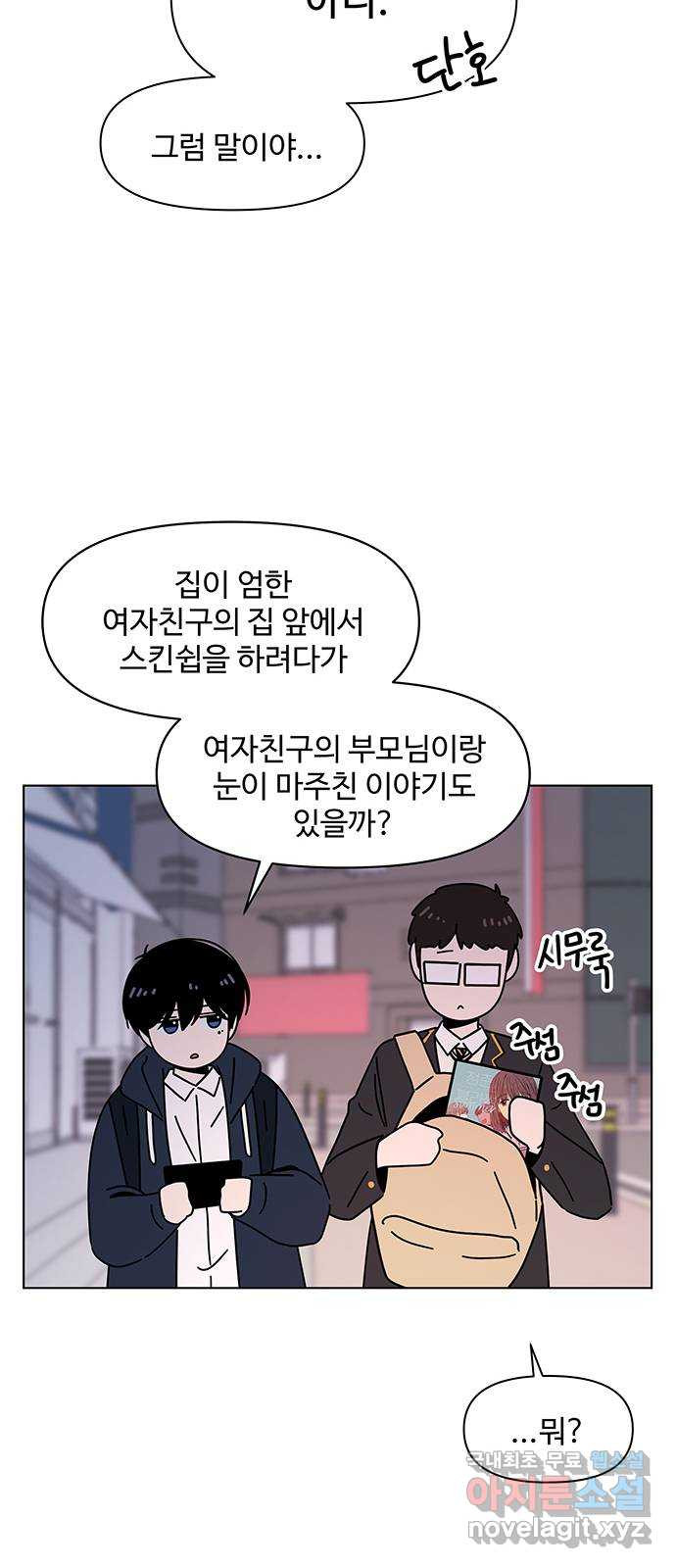 청춘 블라썸 107화: EP.4 동채의 꽃 (12) 12