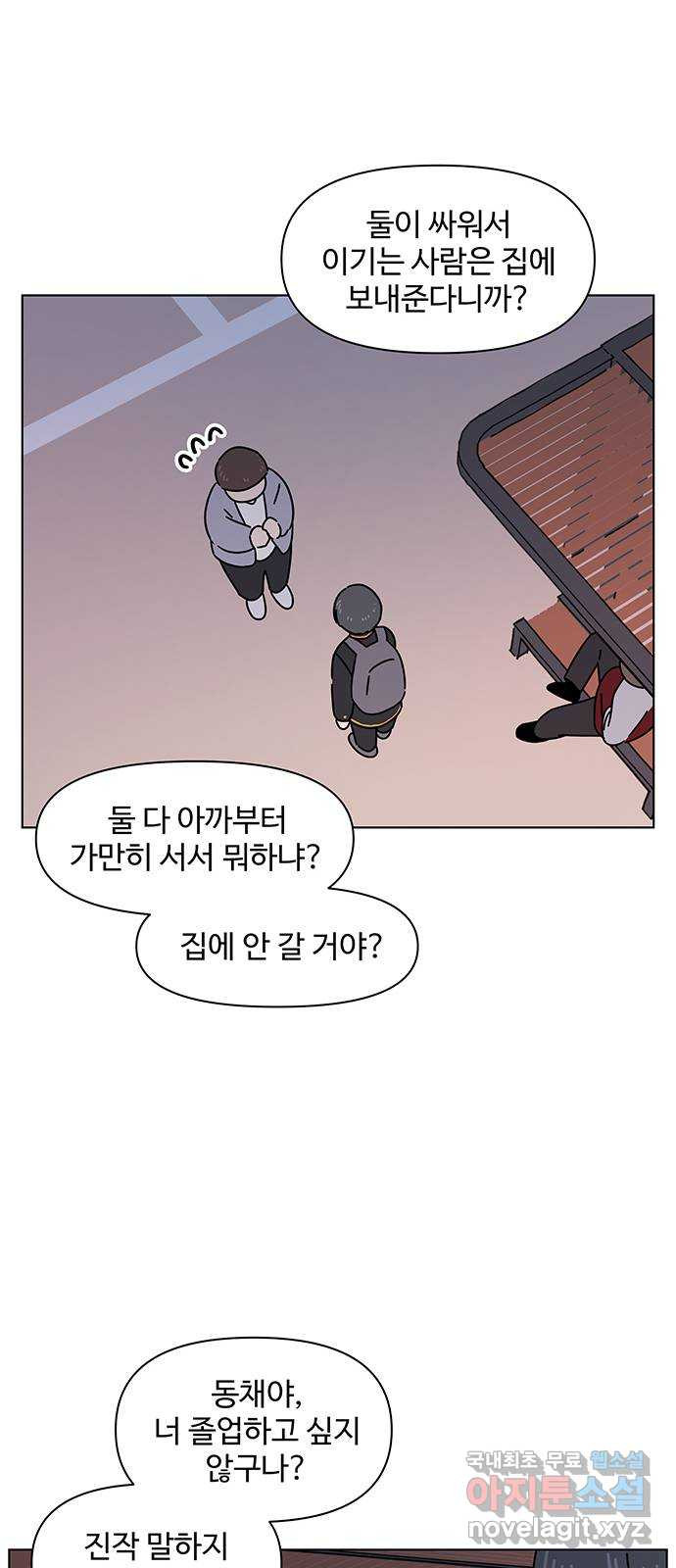 청춘 블라썸 107화: EP.4 동채의 꽃 (12) 25