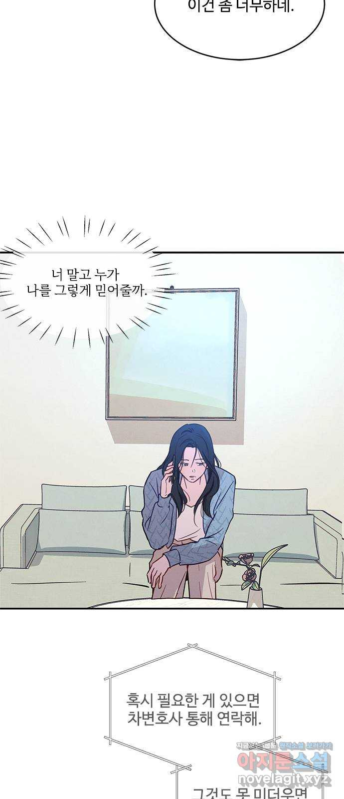 키스의 여왕 32화 6
