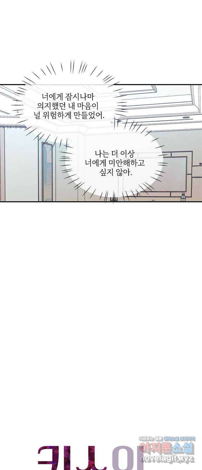 키스의 여왕 32화 8