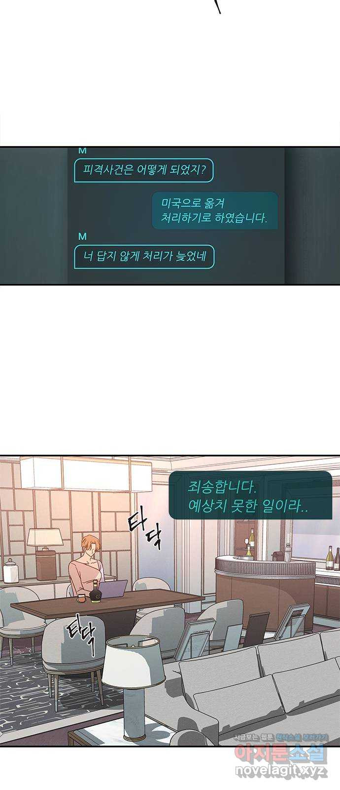 키스의 여왕 32화 10