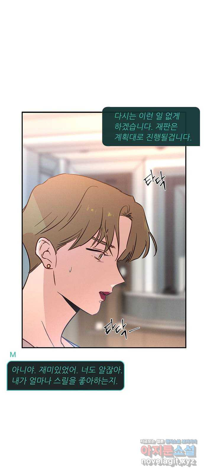 키스의 여왕 32화 11