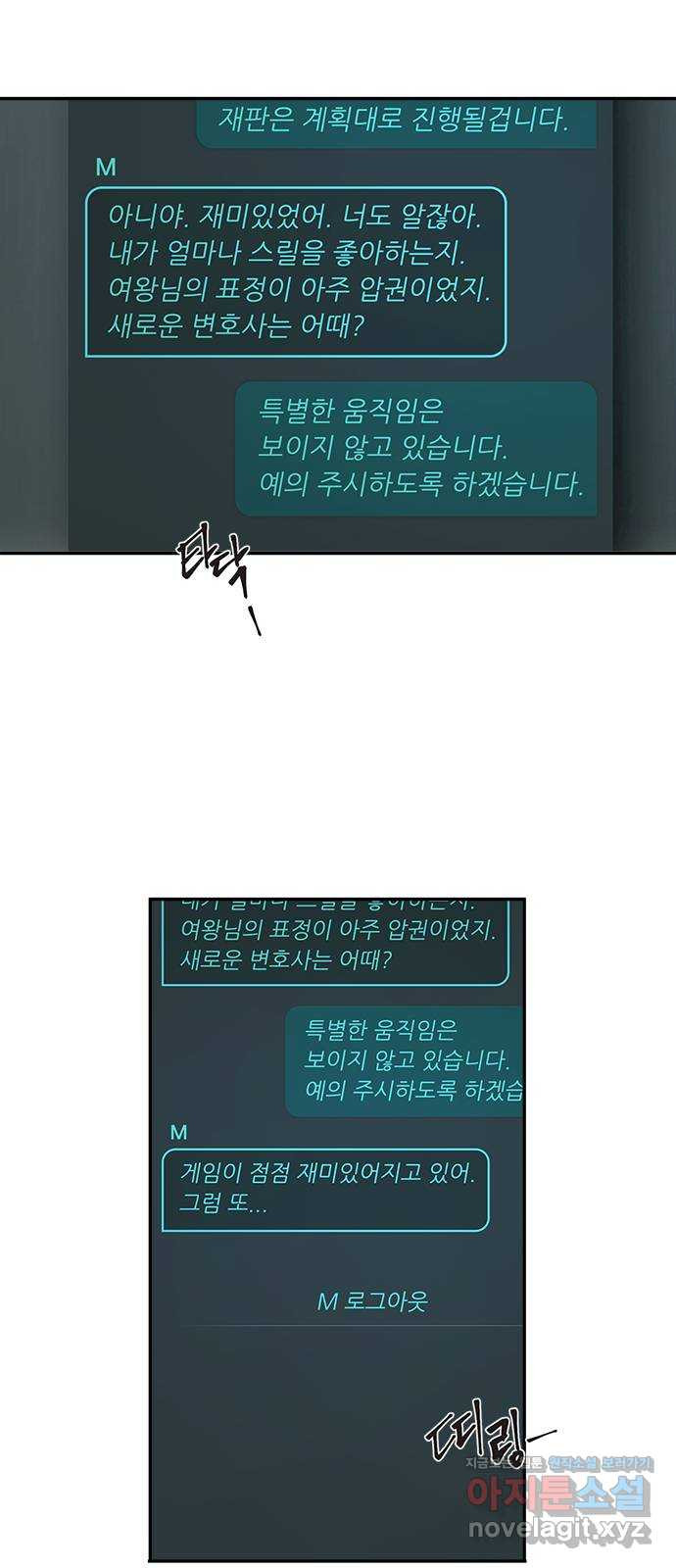 키스의 여왕 32화 12