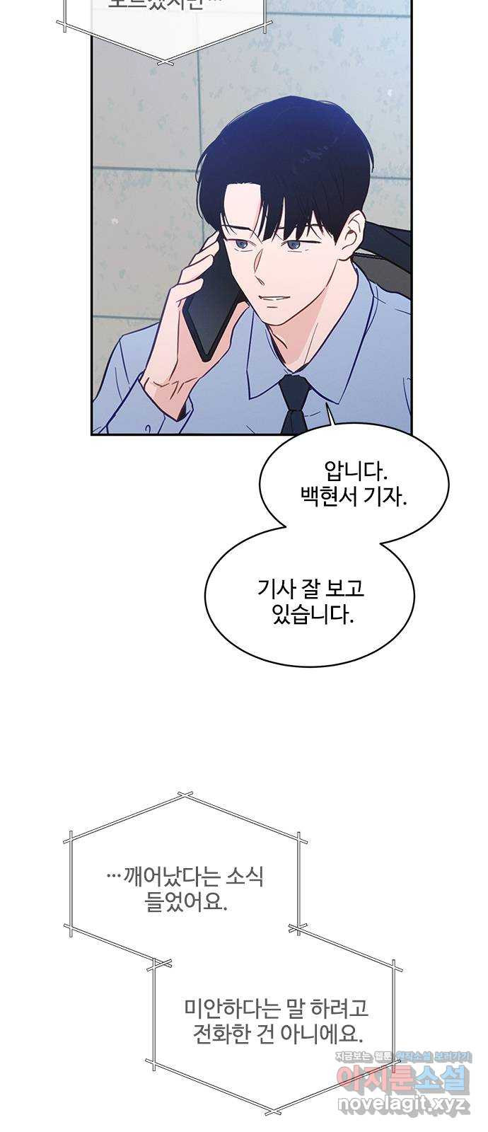 키스의 여왕 32화 21