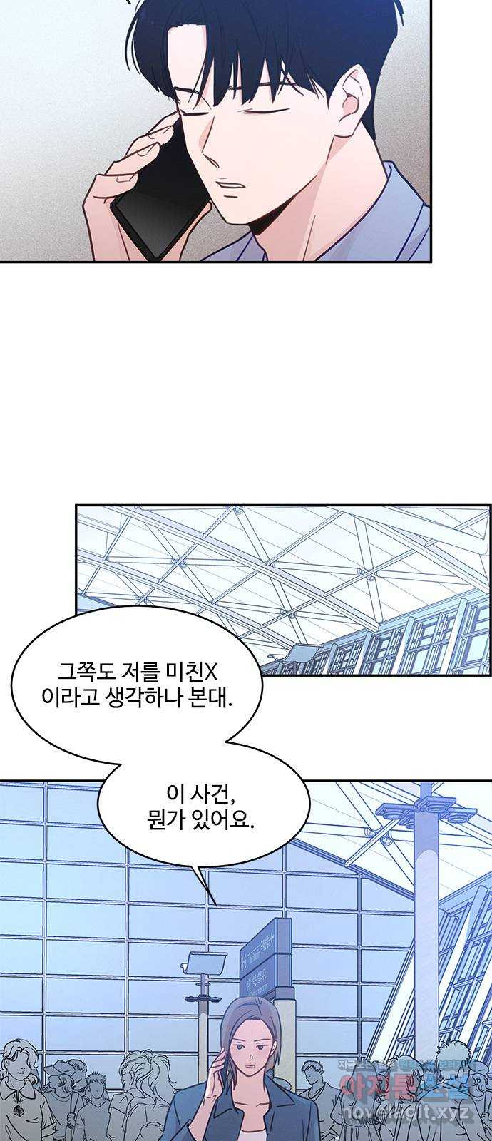 키스의 여왕 32화 23