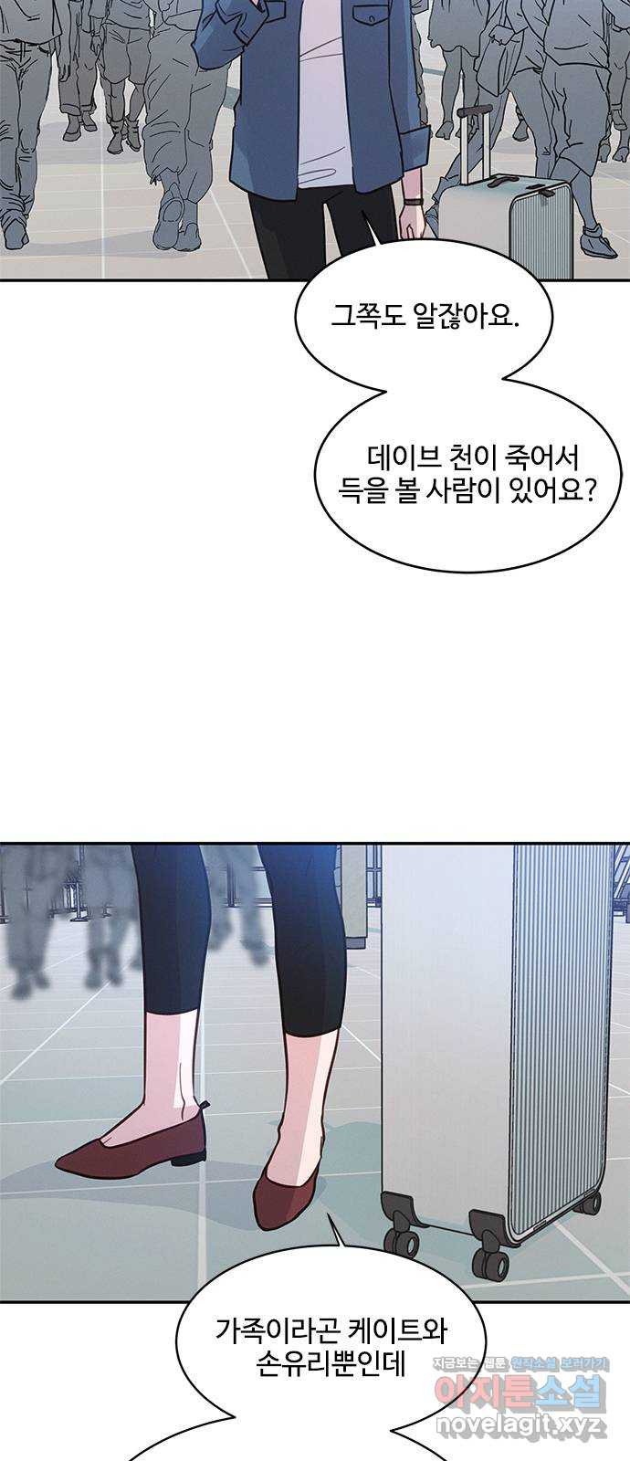키스의 여왕 32화 24