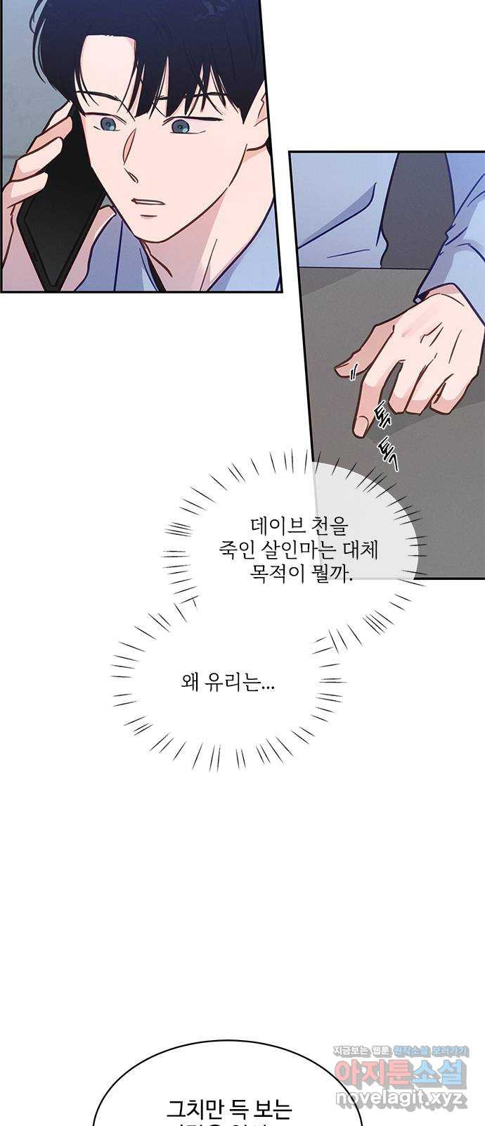키스의 여왕 32화 27