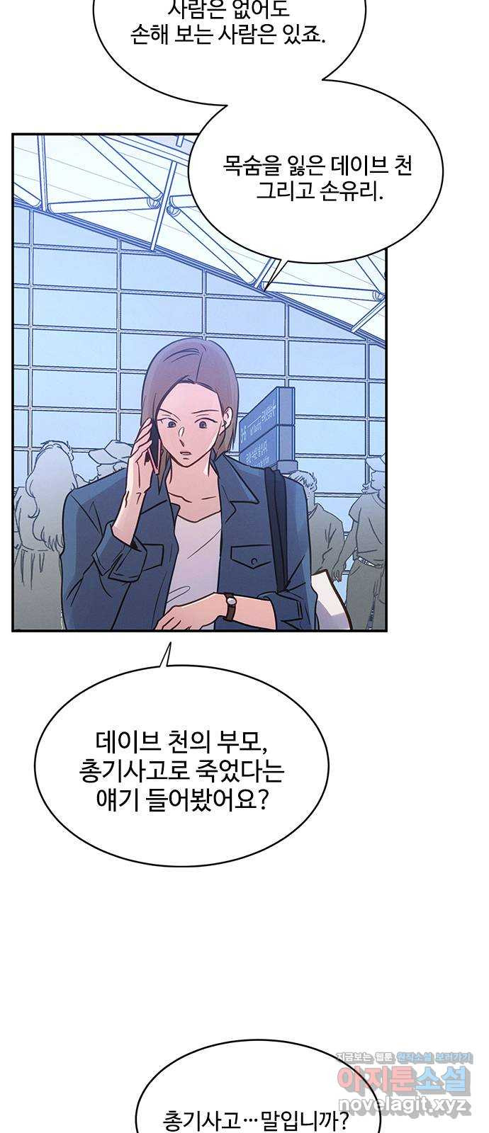 키스의 여왕 32화 28