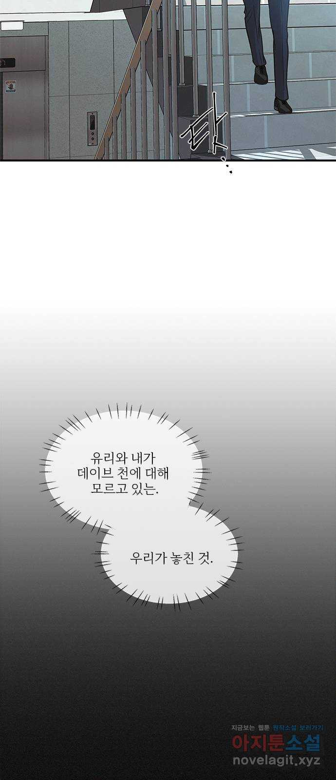 키스의 여왕 32화 41