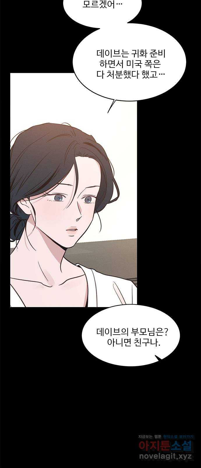 키스의 여왕 32화 45