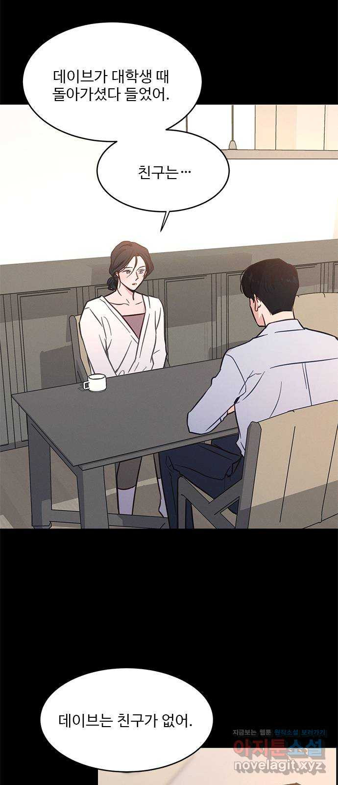 키스의 여왕 32화 46