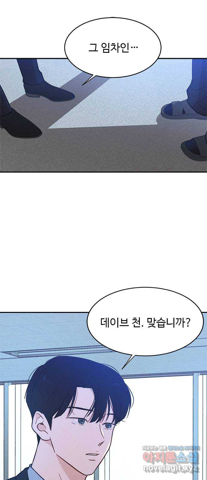 키스의 여왕 32화 65