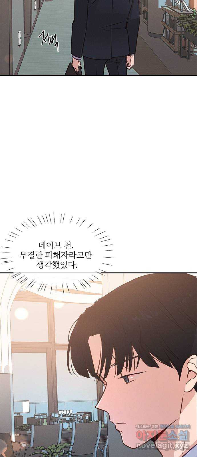 키스의 여왕 32화 69