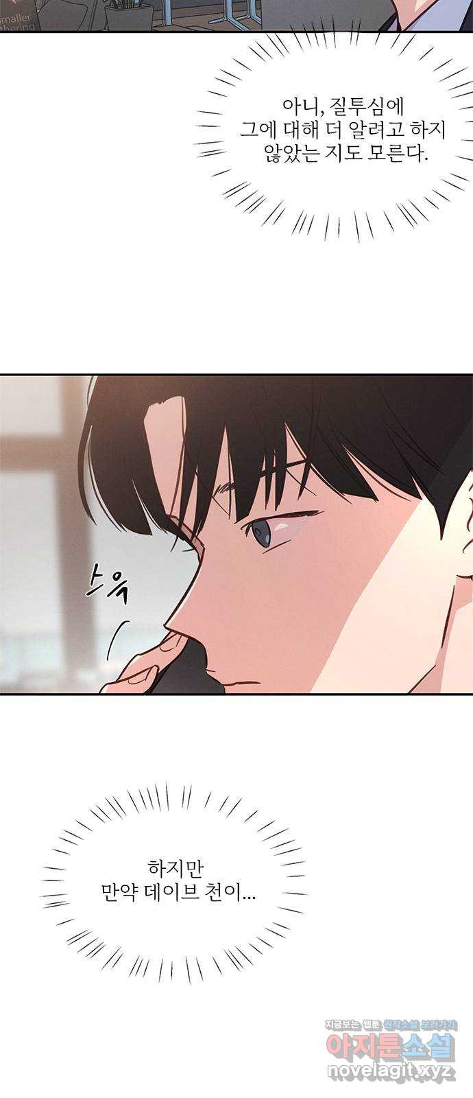 키스의 여왕 32화 70