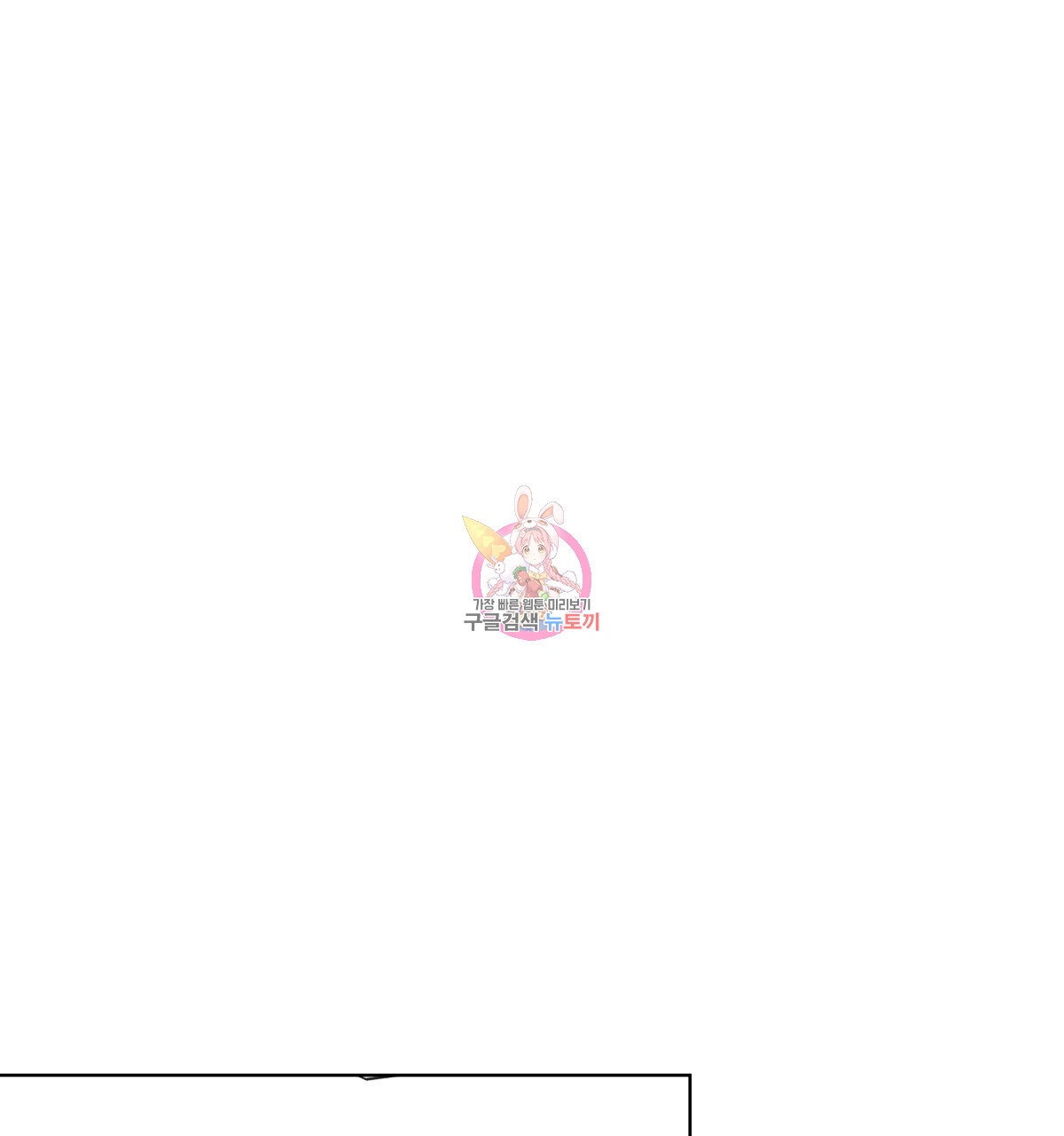 네버마인드달링 18화 1