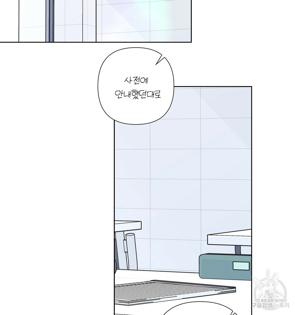 네버마인드달링 18화 3