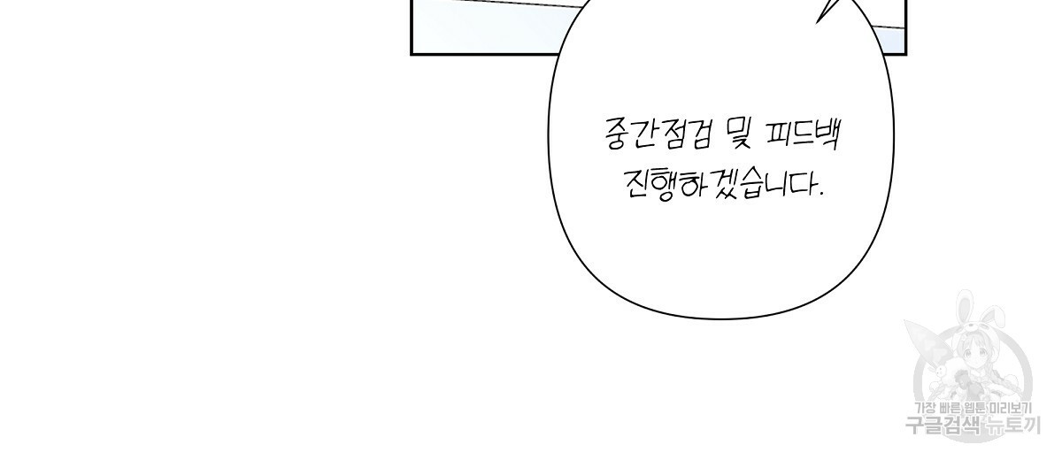 네버마인드달링 18화 4