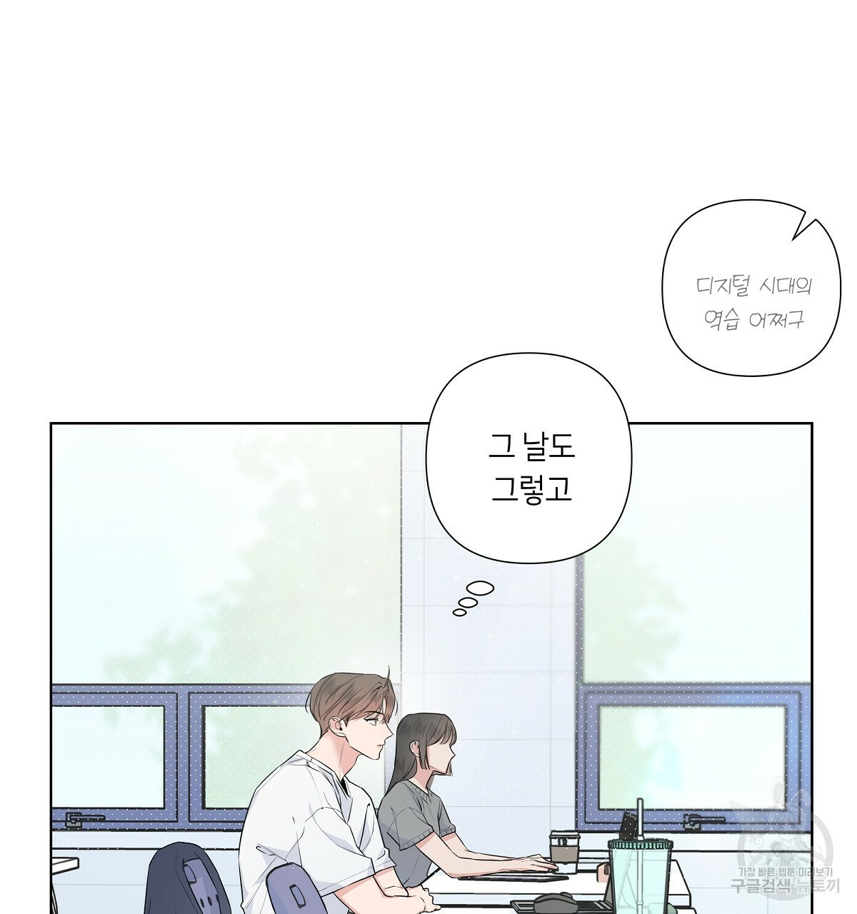 네버마인드달링 18화 5