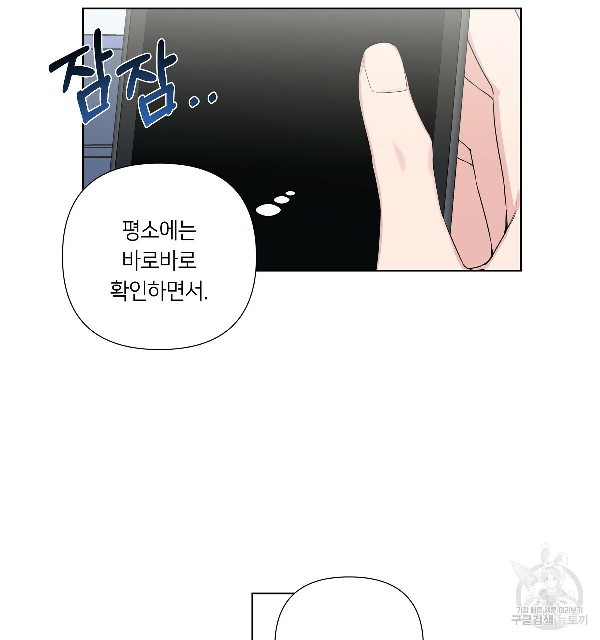 네버마인드달링 18화 9