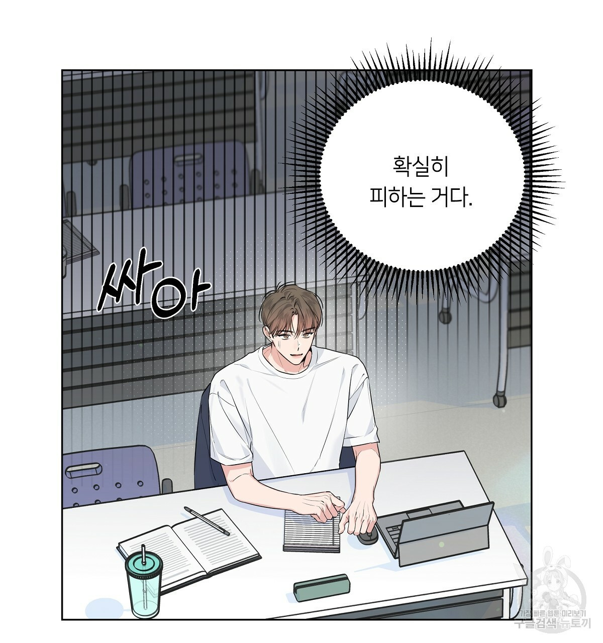네버마인드달링 18화 11