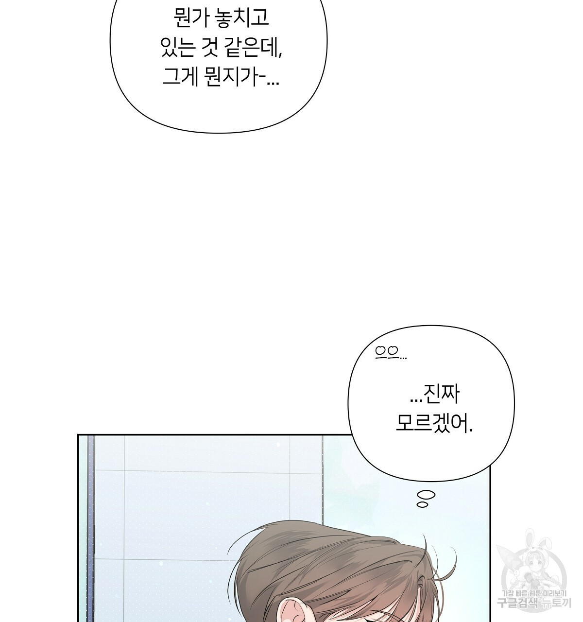 네버마인드달링 18화 15