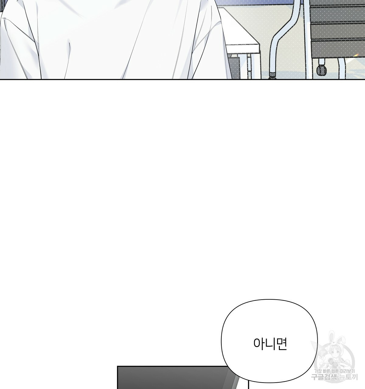 네버마인드달링 18화 19