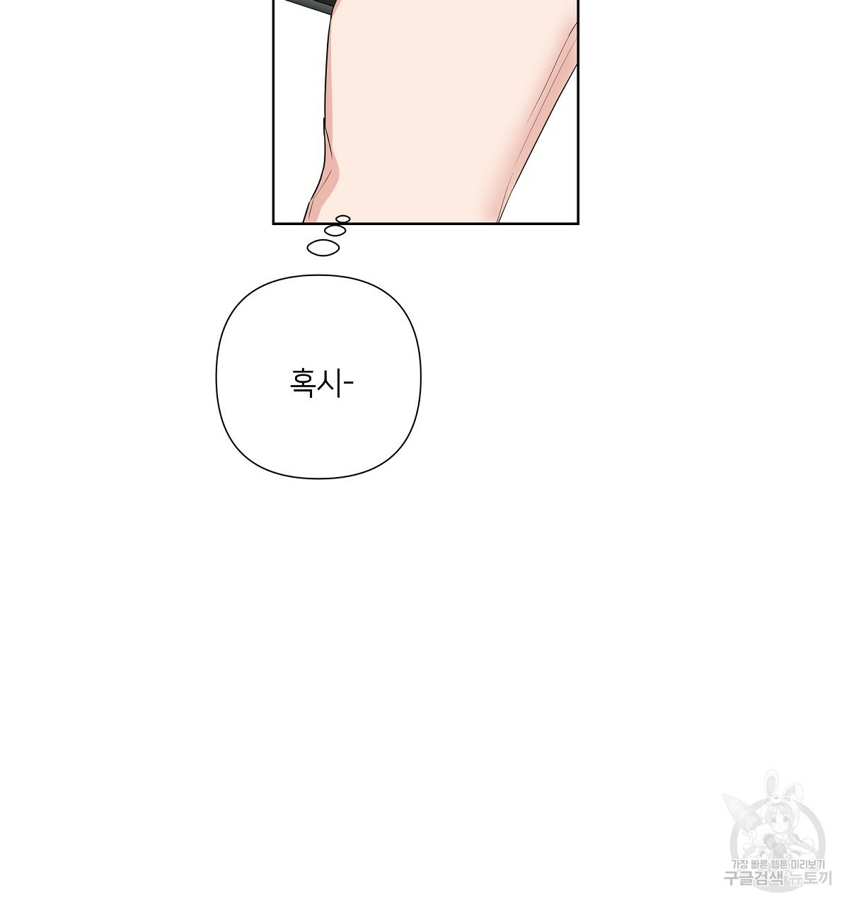 네버마인드달링 18화 21