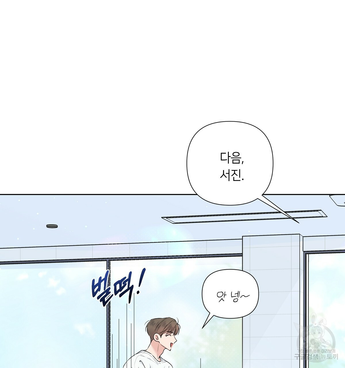 네버마인드달링 18화 23