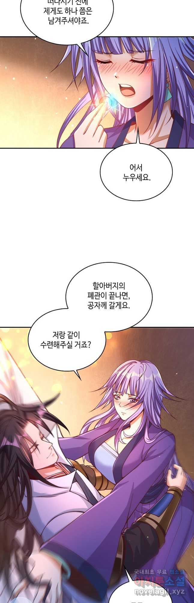10만 년째 오늘을 살던 놈 91화 2