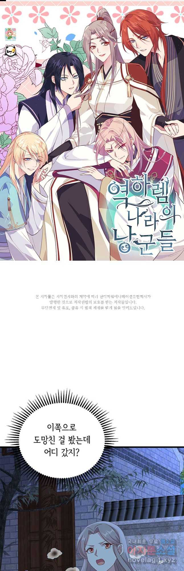 역하렘 나라의 낭군들 61화 1