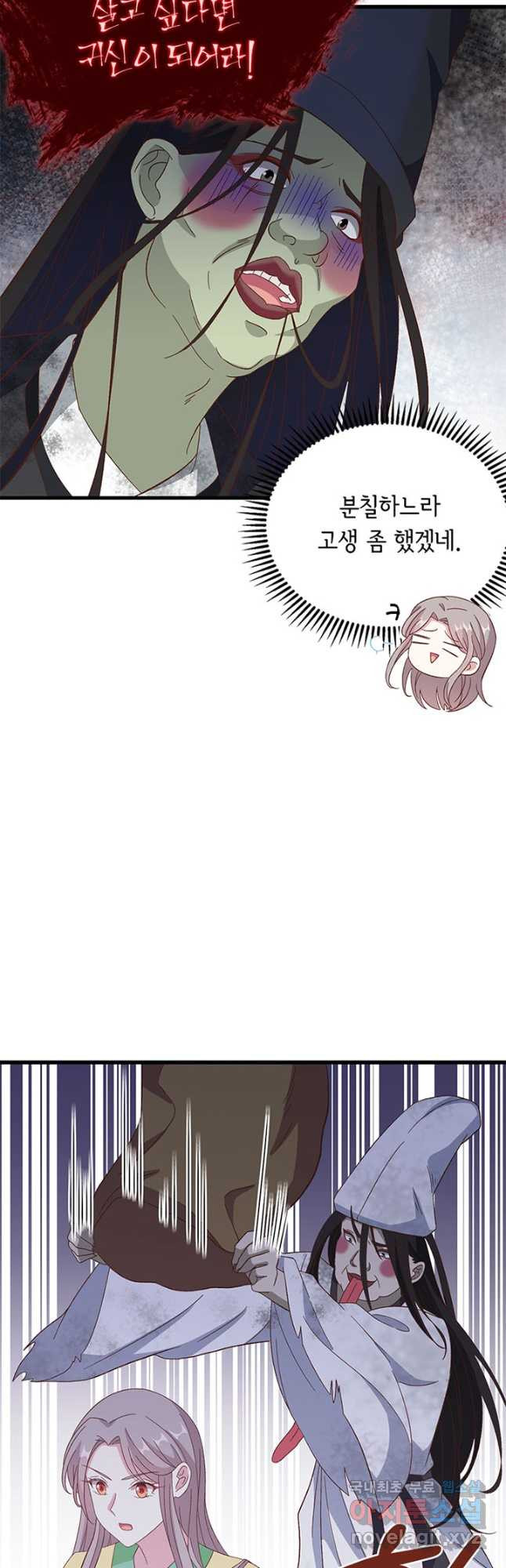 역하렘 나라의 낭군들 61화 5