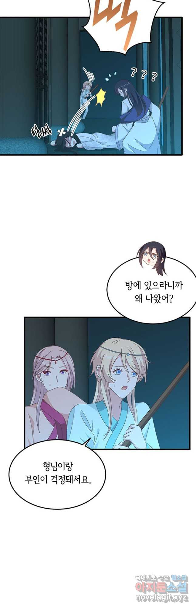 역하렘 나라의 낭군들 61화 8