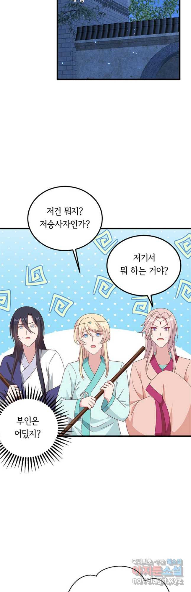 역하렘 나라의 낭군들 61화 11