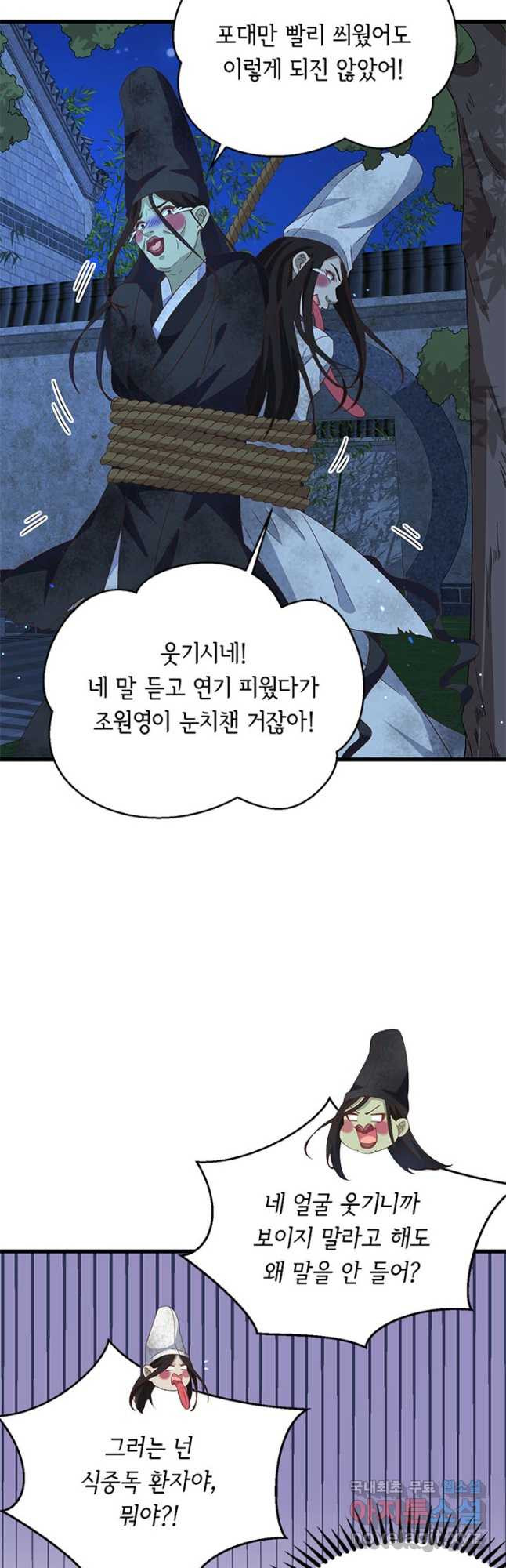역하렘 나라의 낭군들 61화 12