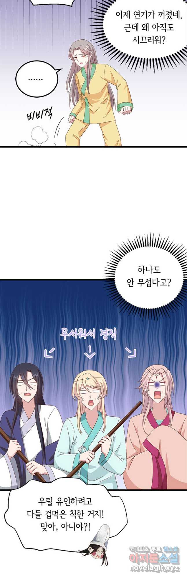 역하렘 나라의 낭군들 61화 13