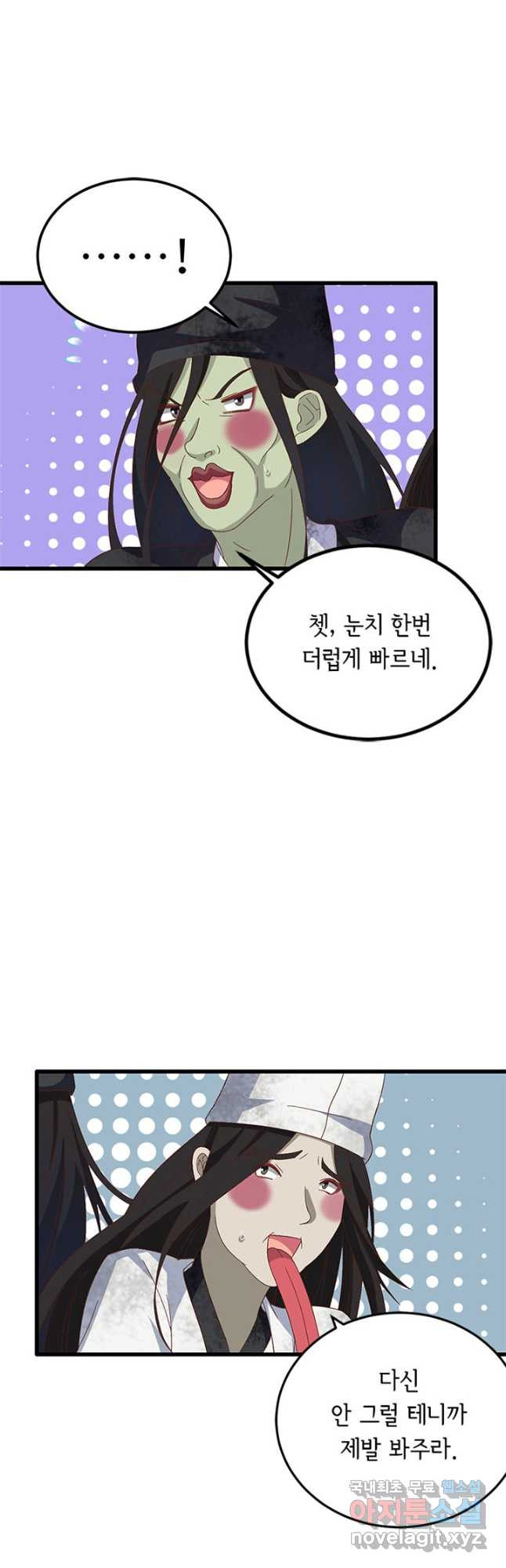 역하렘 나라의 낭군들 61화 14