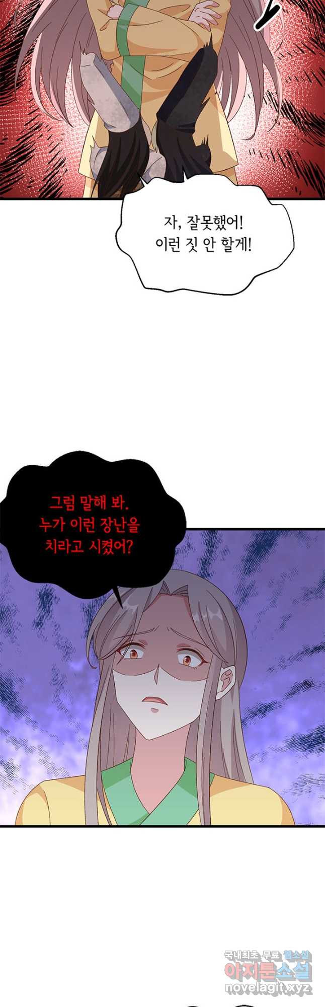 역하렘 나라의 낭군들 61화 16