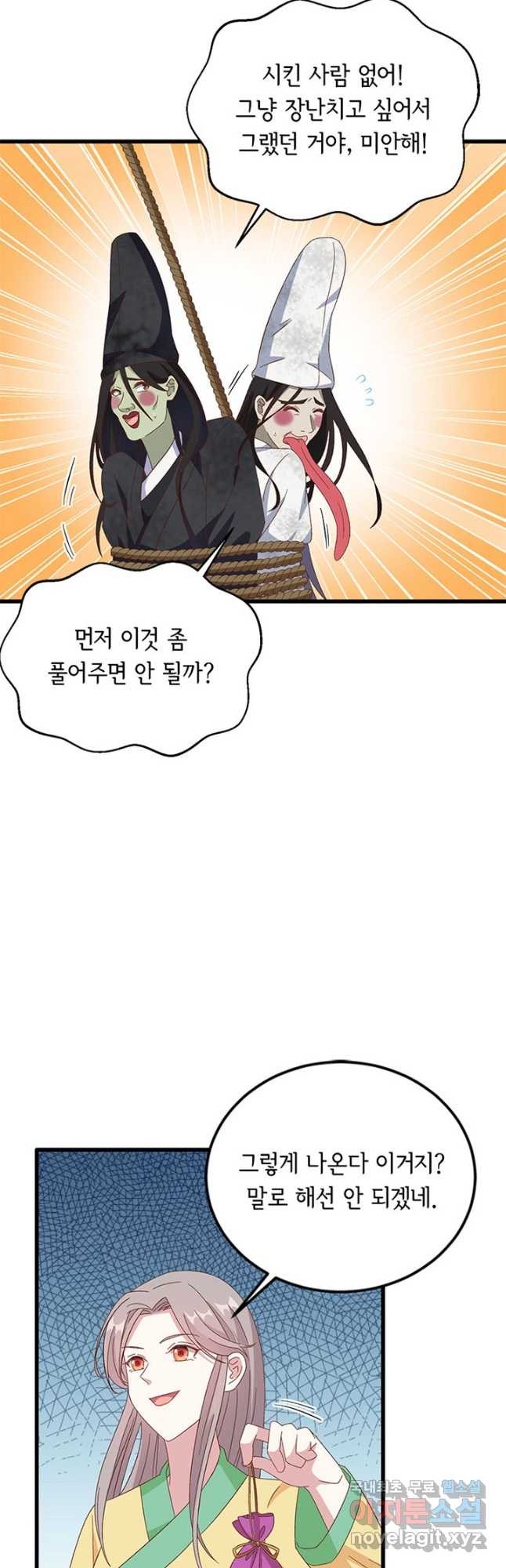 역하렘 나라의 낭군들 61화 17