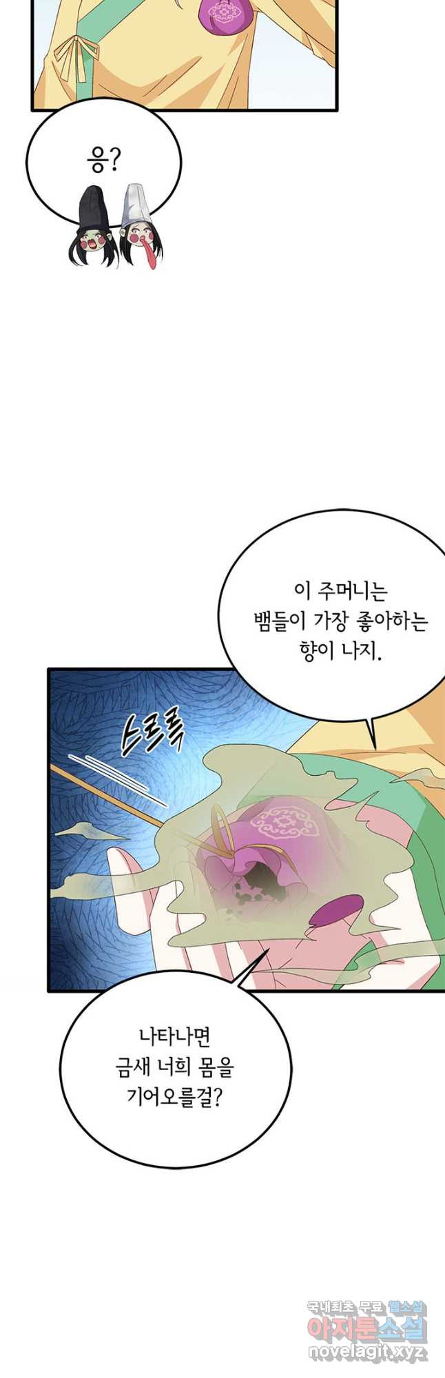 역하렘 나라의 낭군들 61화 18