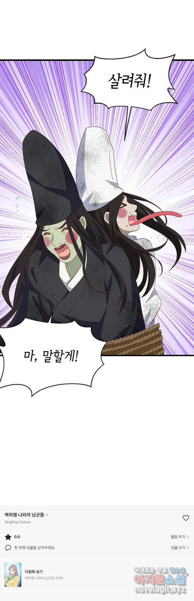 역하렘 나라의 낭군들 61화 21
