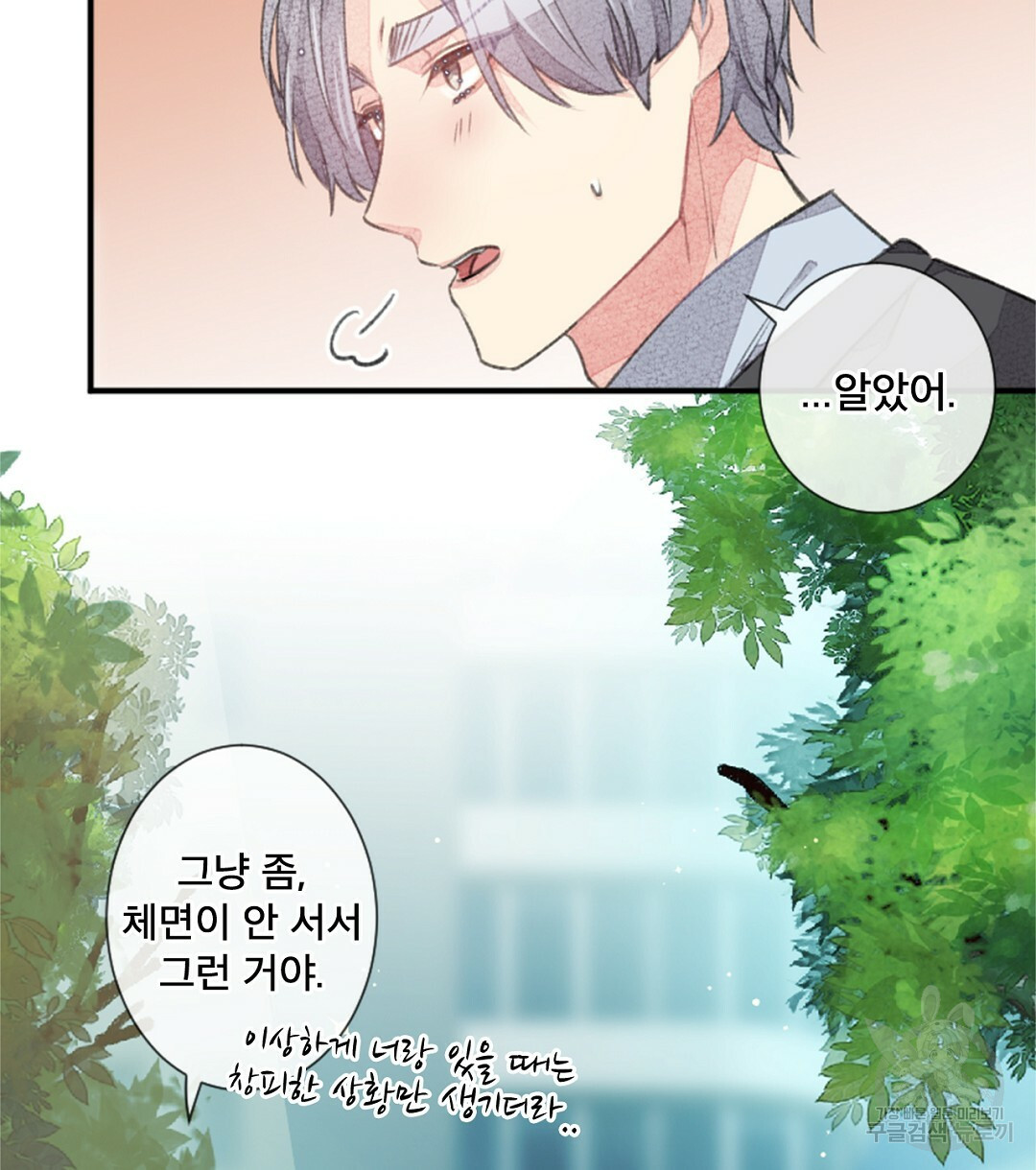미스터 베타 12화 2