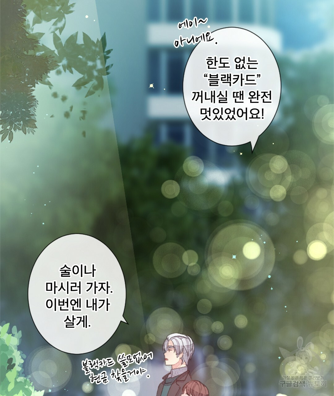 미스터 베타 12화 3