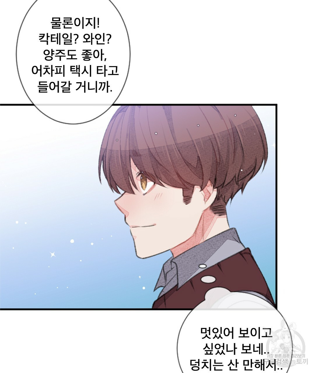 미스터 베타 12화 5