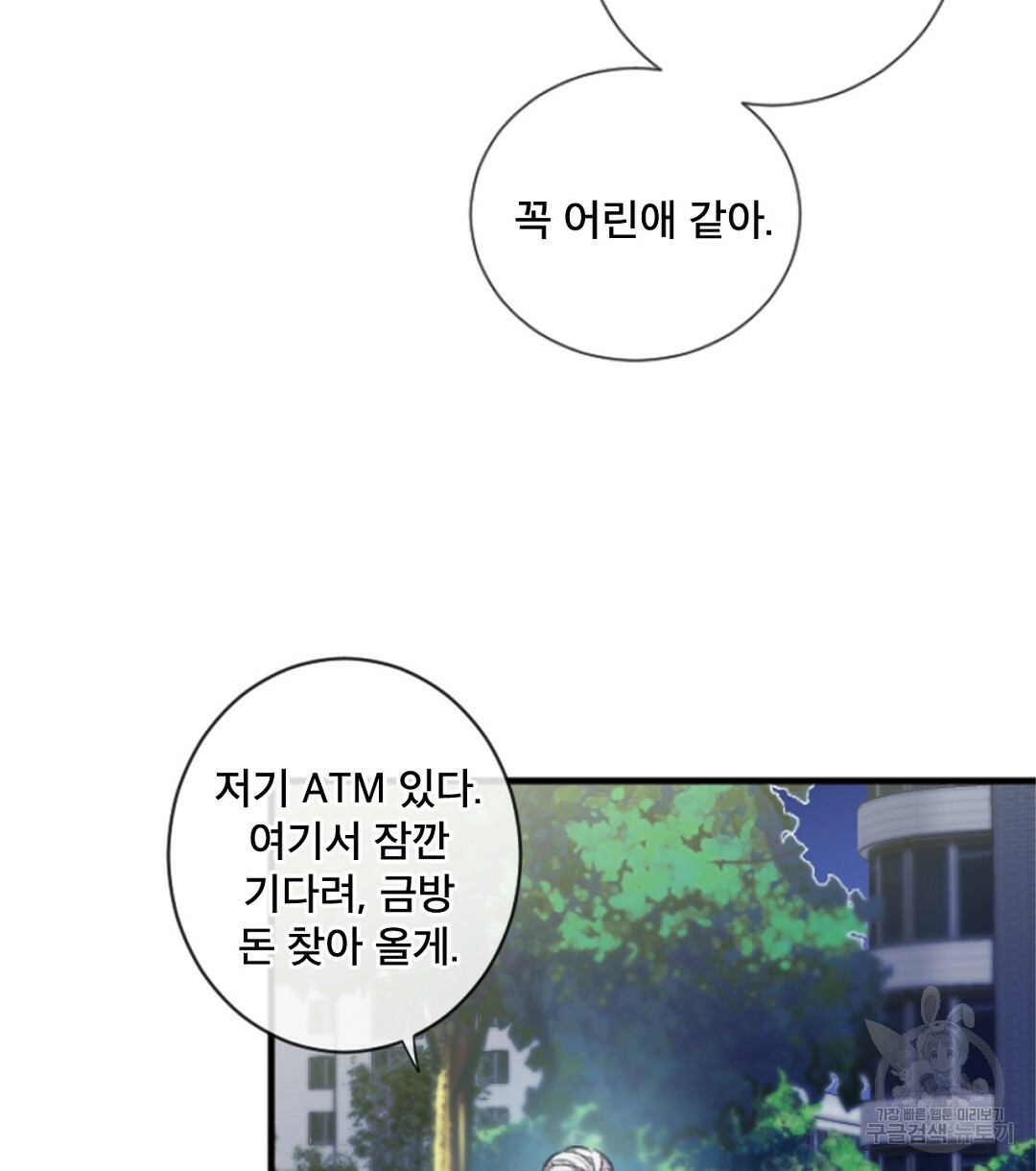 미스터 베타 12화 6